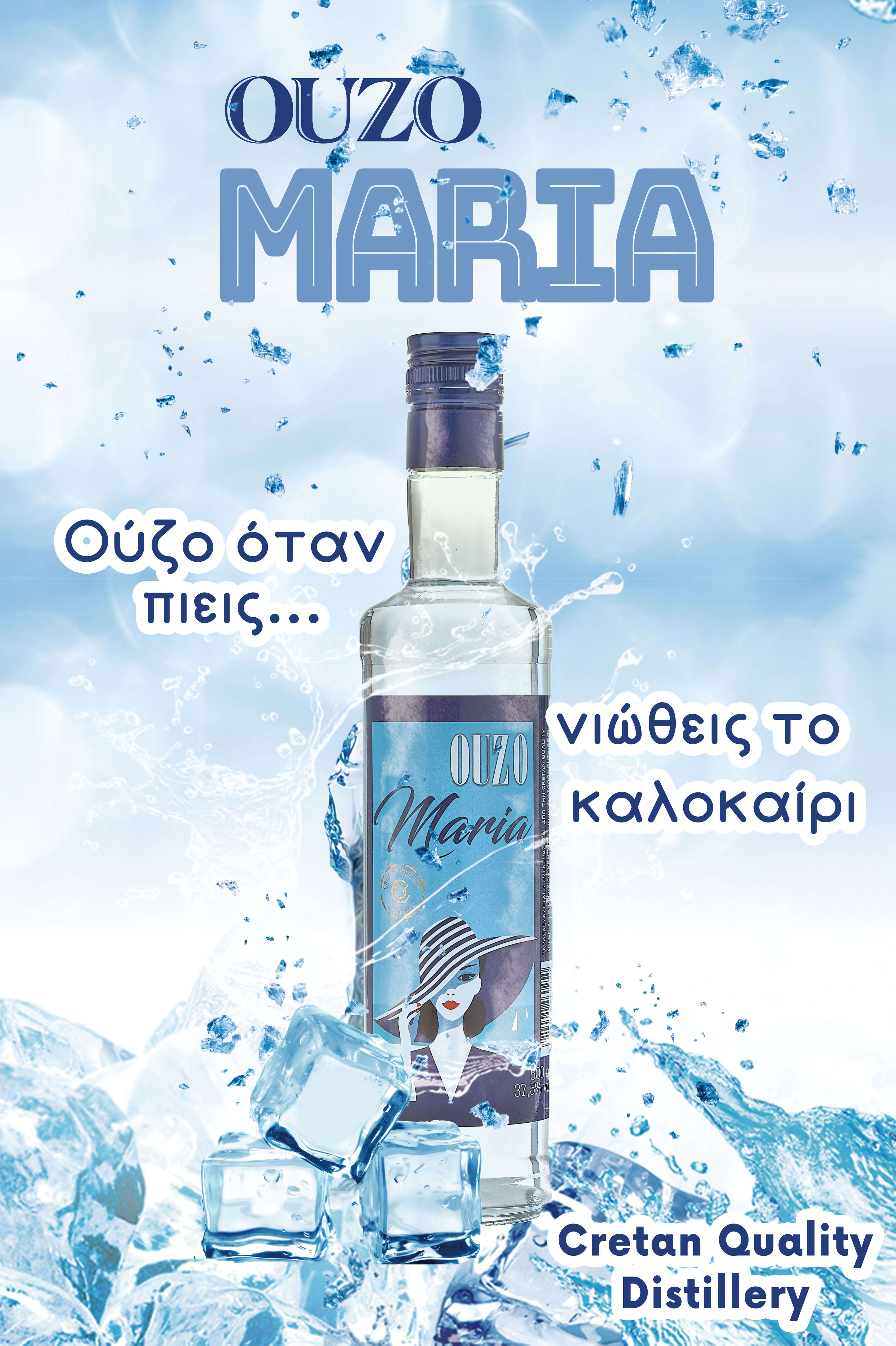 Ούζο ΜΑΡΙΑ 500ml