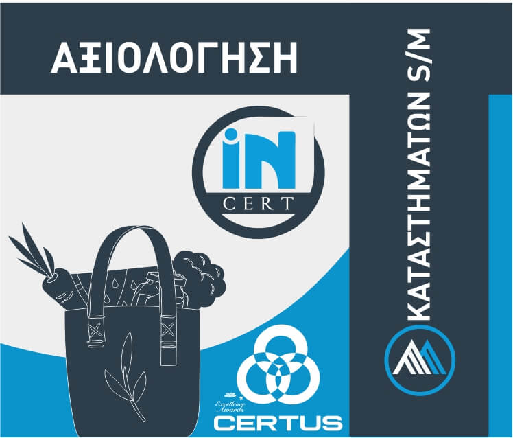 IN STORE  ΑΞΙΟΛΟΓΗΣΗ S/M