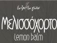 Lemon Balm