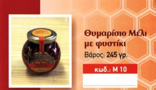 Θυμαρίσιο Μέλι με φυστίκι Θυμαρίσιο Μέλι με φυστίκι