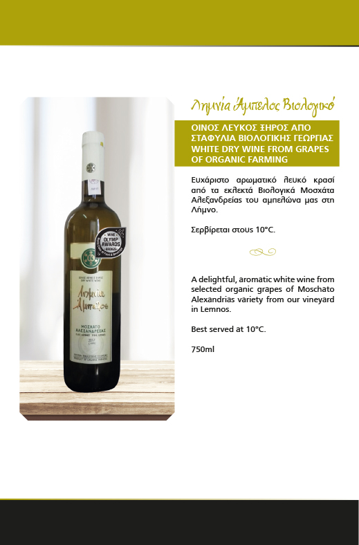 LIMNIA  AMPELOS ORGANIC