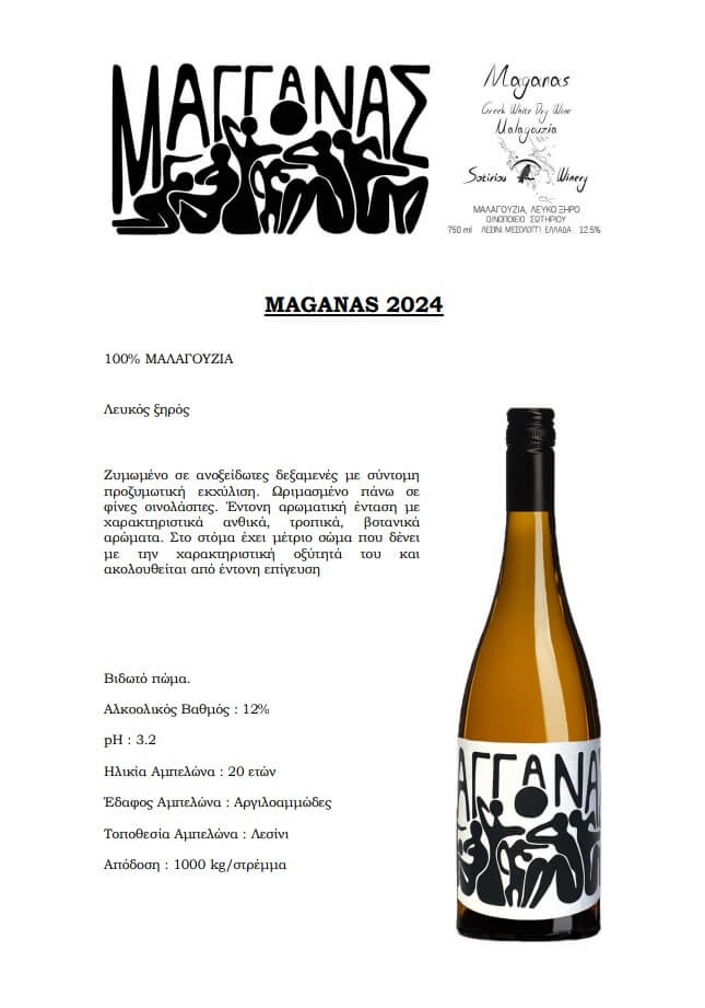 ΜΑΓΓΑΝΑΣ