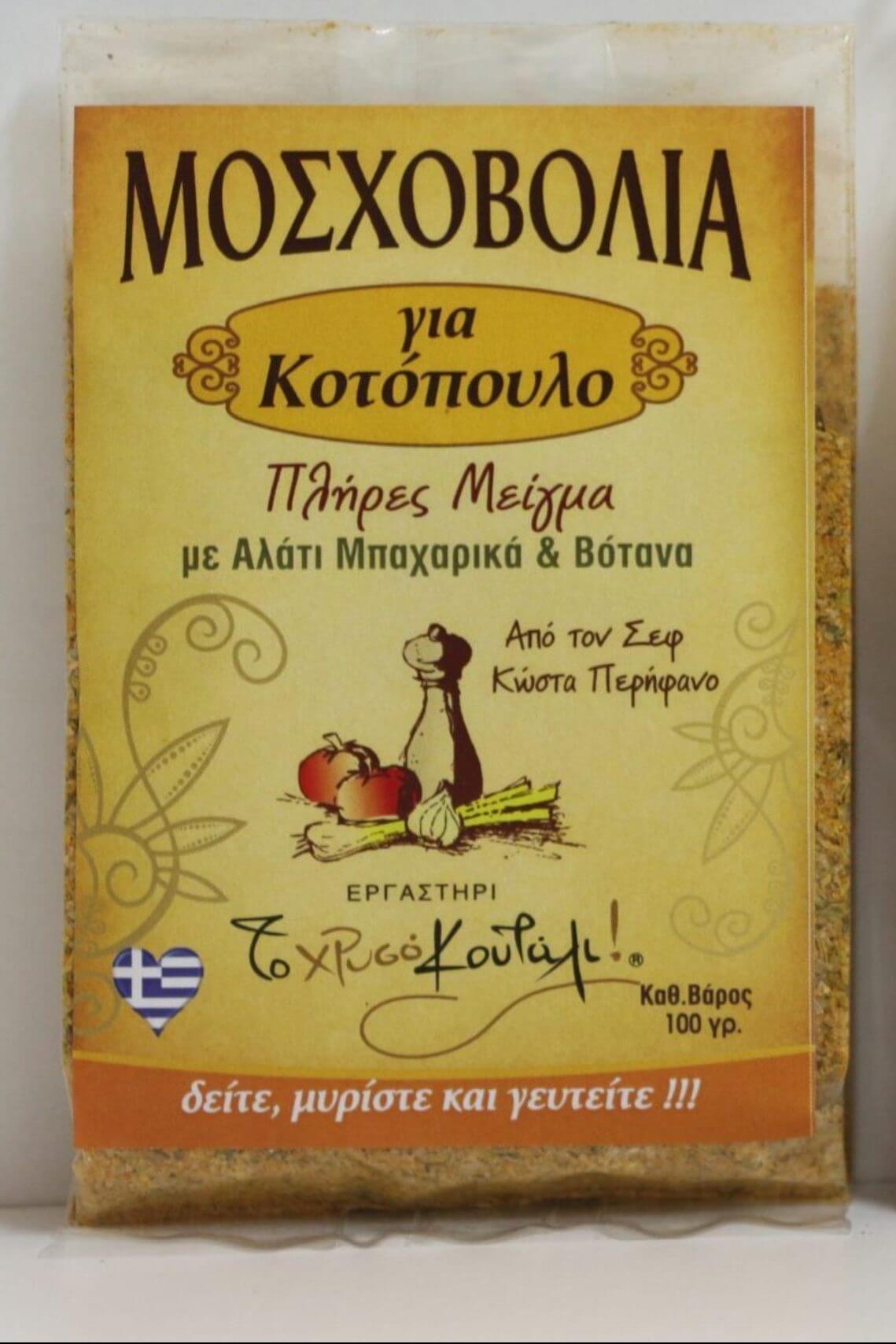 ΜΟΣΧΟΒΟΛΙΑ ΓΙΑ ΚΟΤΟΠΟΥΛΟ