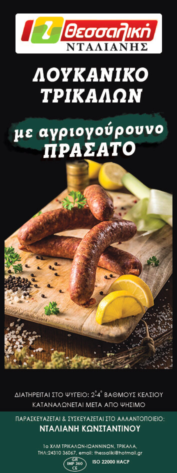 ΛΟΥΚΑΝΙΚΟ ΜΕ ΑΓΡΙΟΓΟΥΡΟΥΝΟ