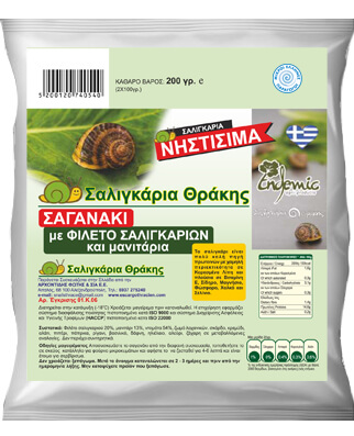 Σαγανακι με φιλέτο - κιμά- σαλιγκάρι με κέλυφος - μανιτάρι κ.λ.π.