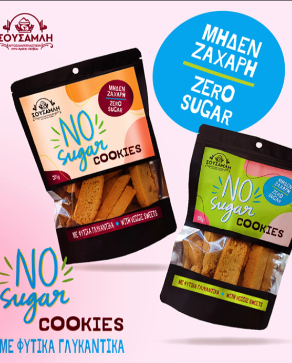 Παξιμαδάκια χωρίς Ζάχαρη