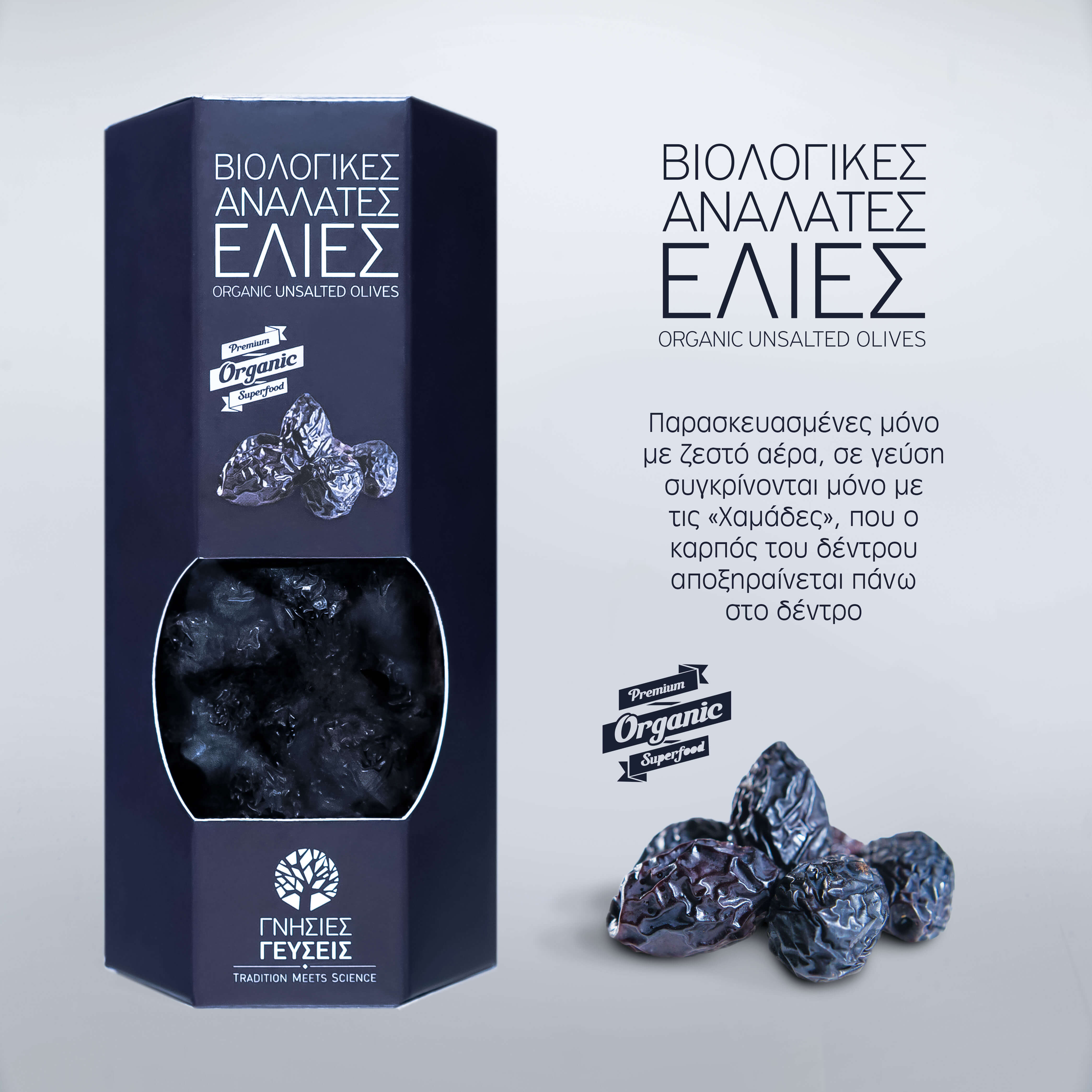 Οrganic unsalted dried Greek olives