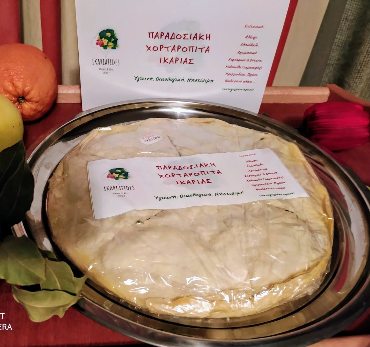 Κατεψυγμένη Χορτόπιτα Ικαρίας