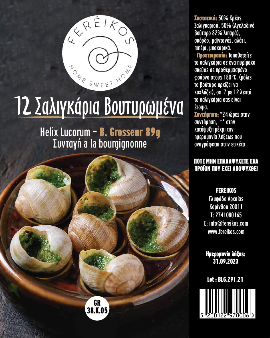 Σαλιγκάρια με σκορδοβούτυρο Σαλιγκάρια με σκορδοβούτυρο