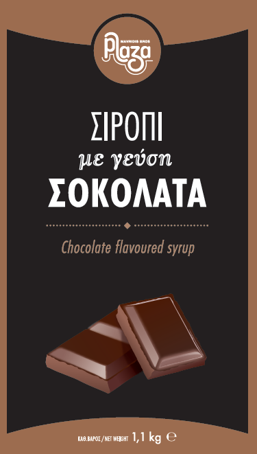 ΣΙΡΟΠΙ ΓΑΡΝΙΡΙΣΜΑΤΟΣ ΣΟΚΟΛΑΤΑ ΣΙΡΟΠΙ ΓΑΡΝΙΡΙΣΜΑΤΟΣ ΣΟΚΟΛΑΤΑ