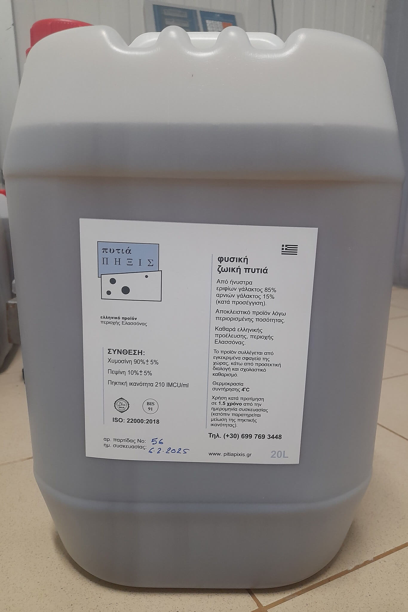 Ζωική Υγρή Πυτιά ΠΗΞΙΣ (90% Χυμοσίνη - 200 IMCU/ml) 20L