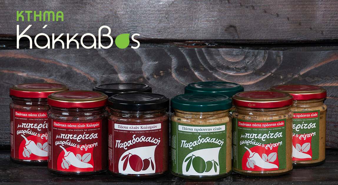 Πάστα μαύρης και πράσινης ελιάς Κτήμα Κάκκαβος