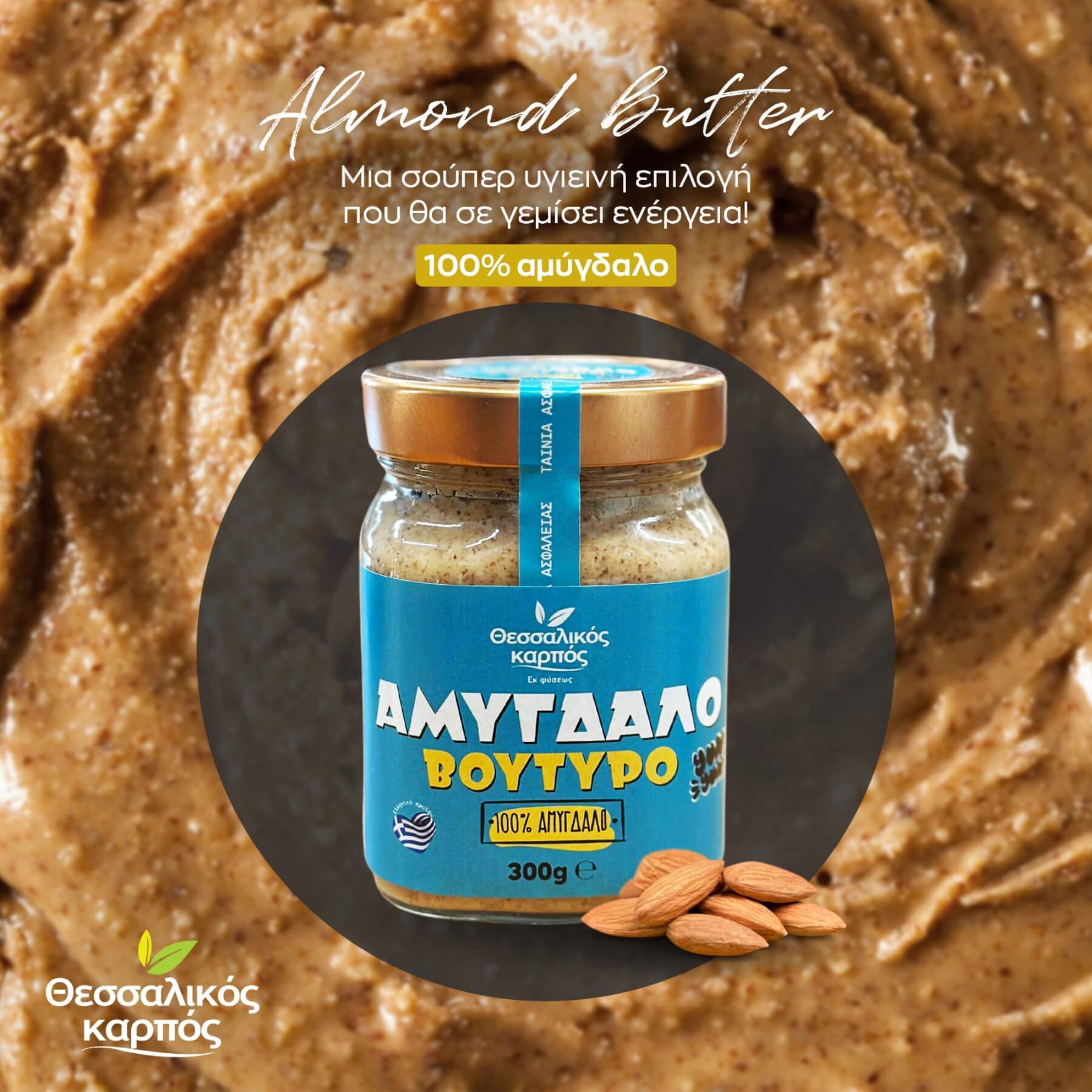 Almond butter - Thesallikos Karpos
