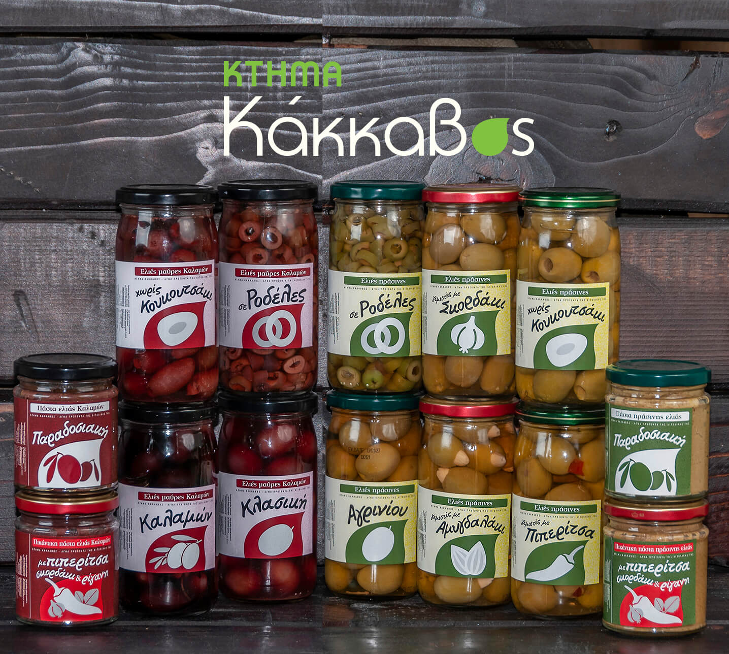 Ελιές ποικιλία σε γυάλινο βάζο Κτήμα Κάκκαβος