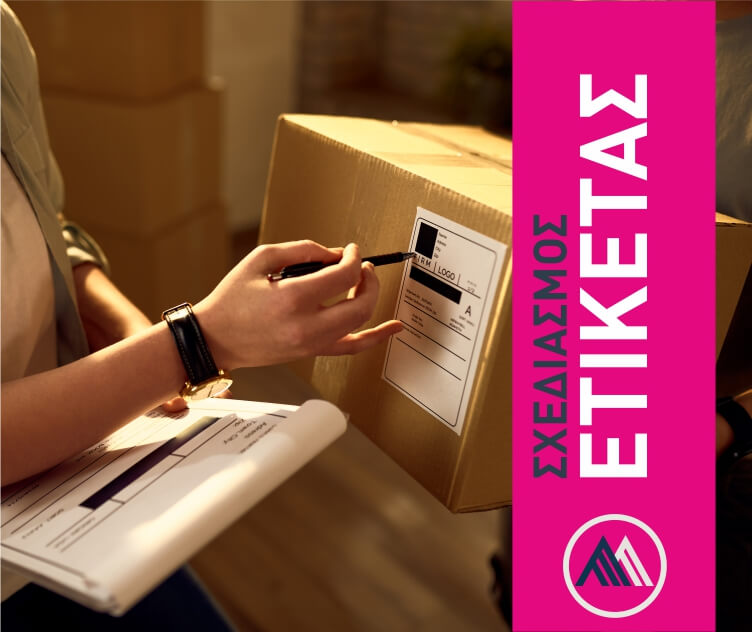 ΣΧΕΔΙΑΣΜΟΣ ΕΤΙΚΕΤΑΣ ΠΡΟΪΟΝΤΟΣ