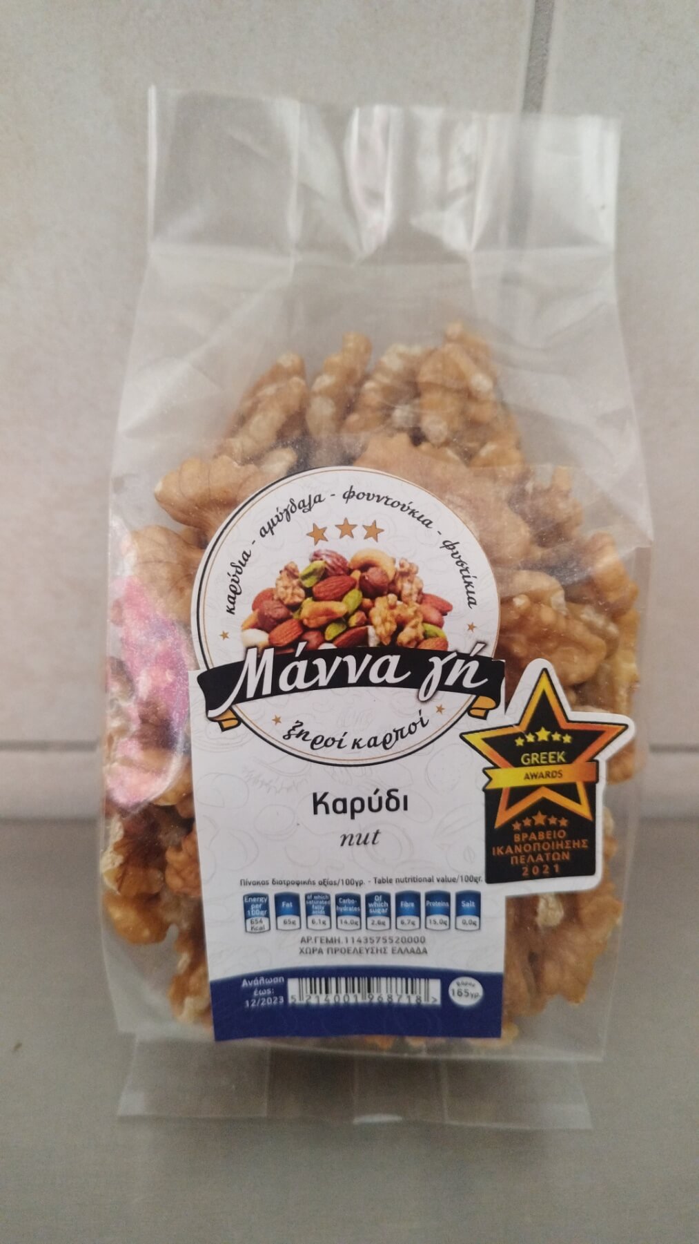 Nutcrackers Greece 1/2