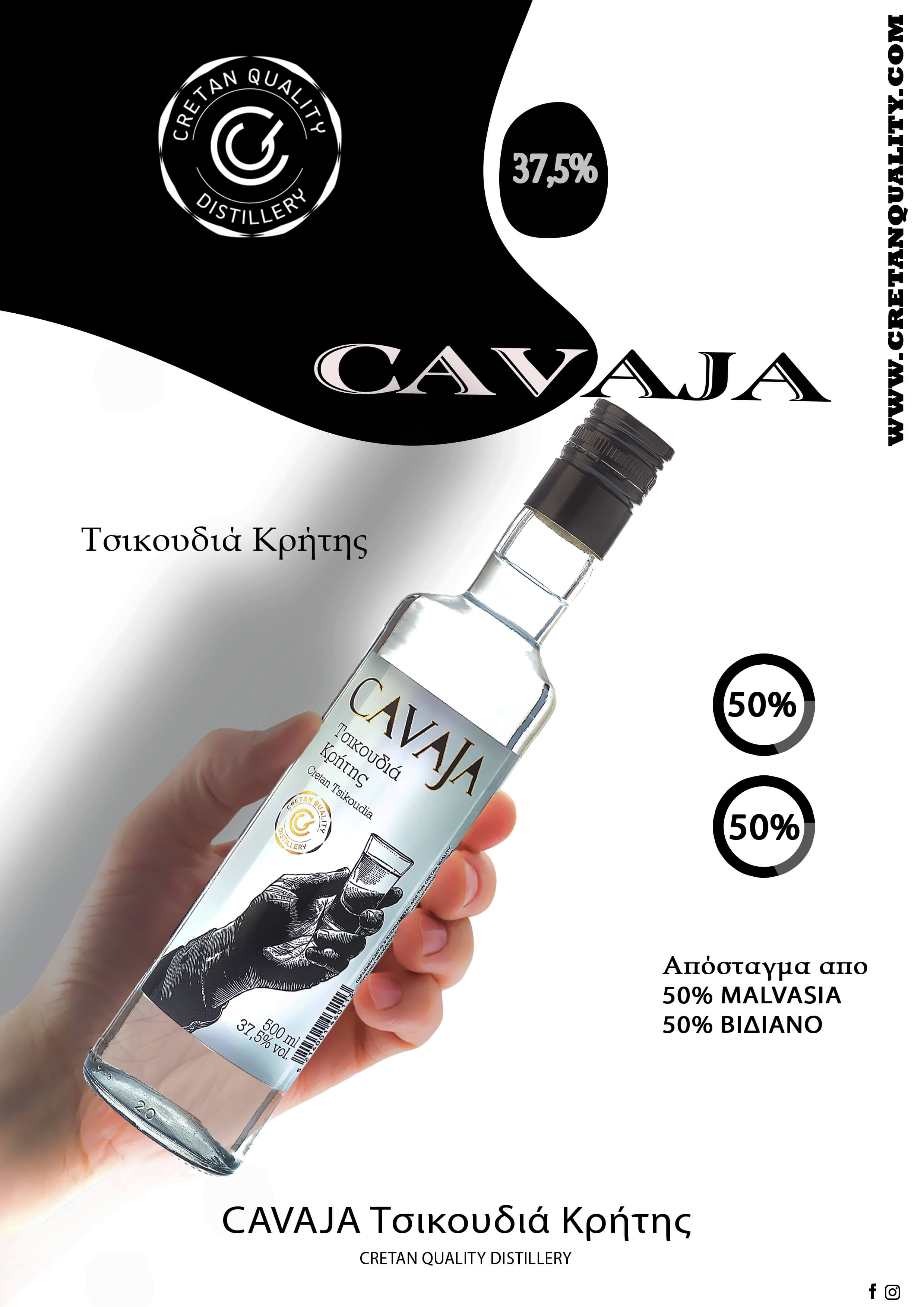 CAVAJA Tsikoudia (Raki) 500ml