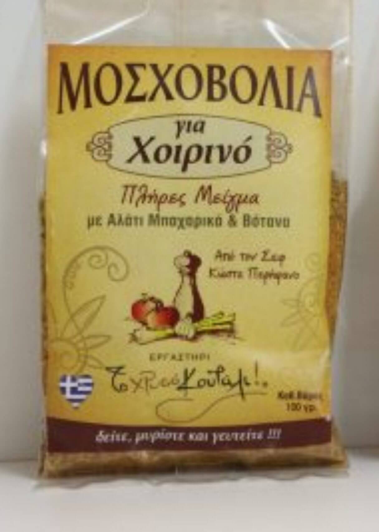 ΜΟΣΧΟΒΟΛΙΑ ΓΙΑ ΧΟΙΡΙΝΟ