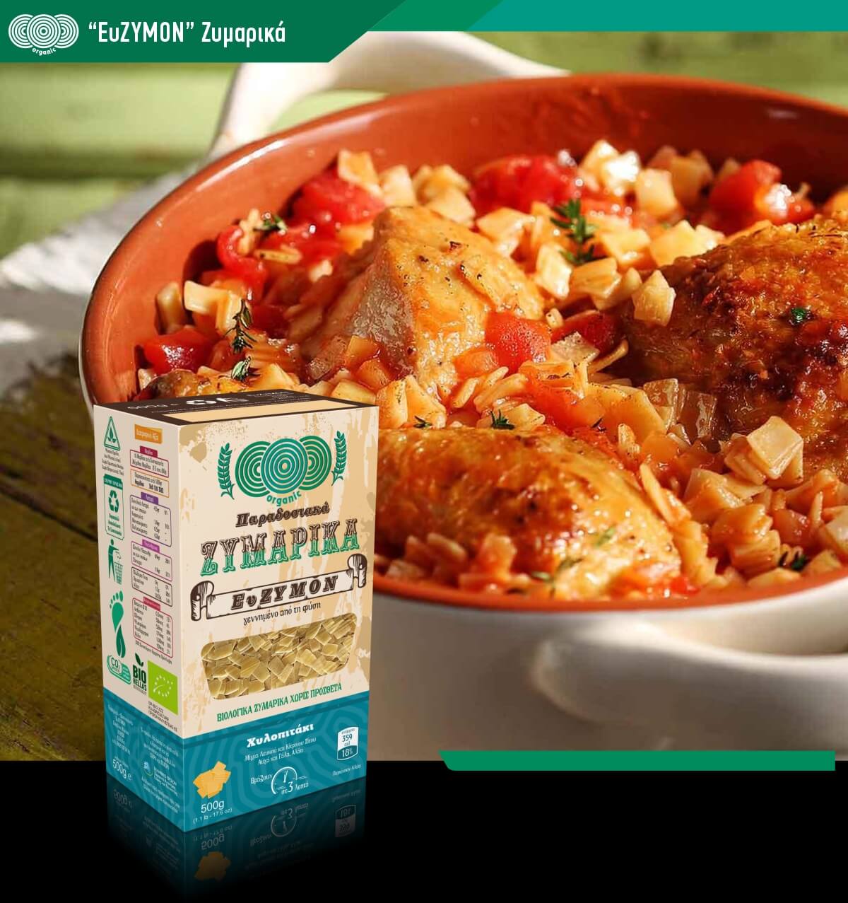 Βιολογικό Παραδοσιακό Χυλοπιτάκι