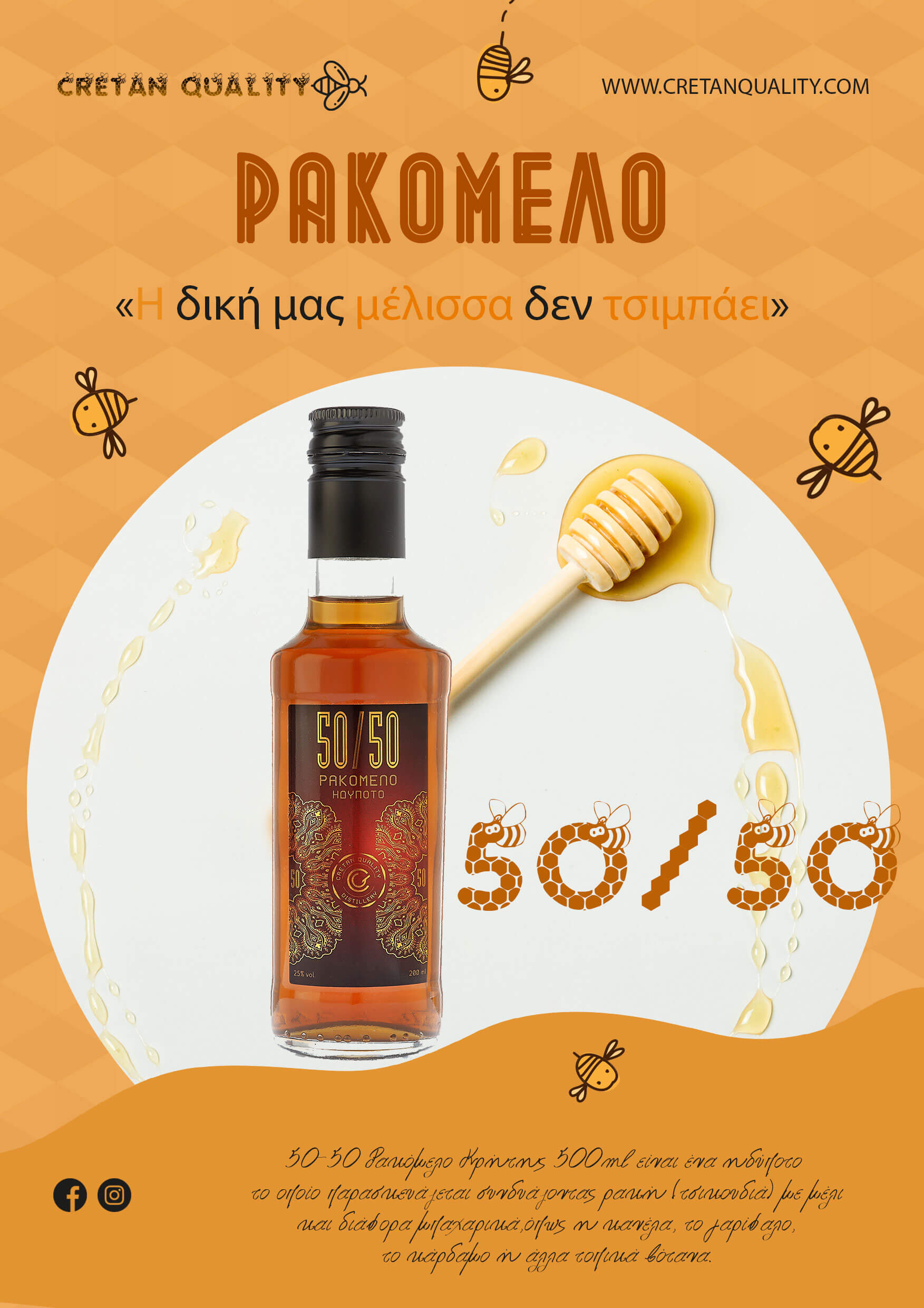 Rakomelo 50-50 200ml