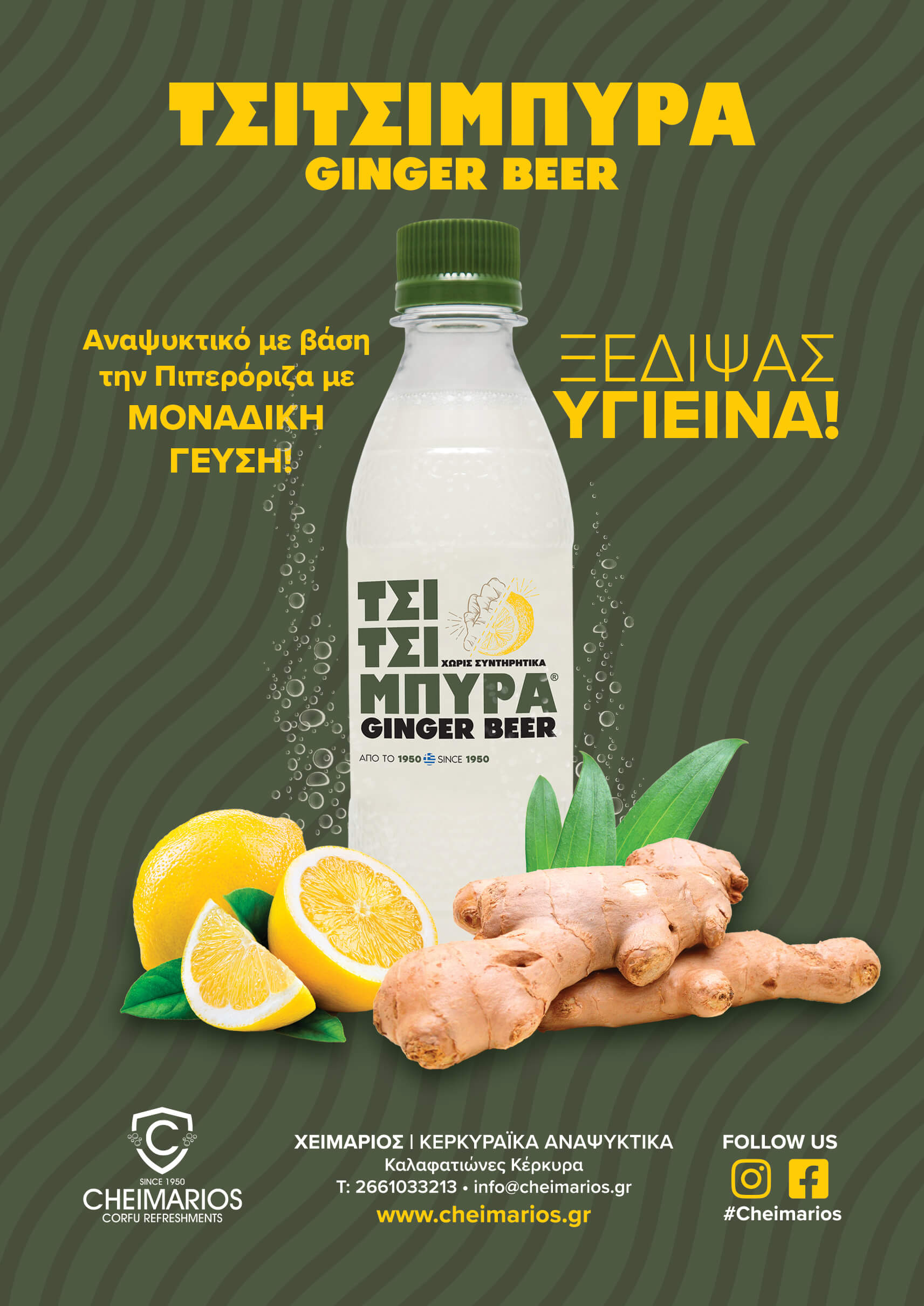 Τσιτσιμπύρα