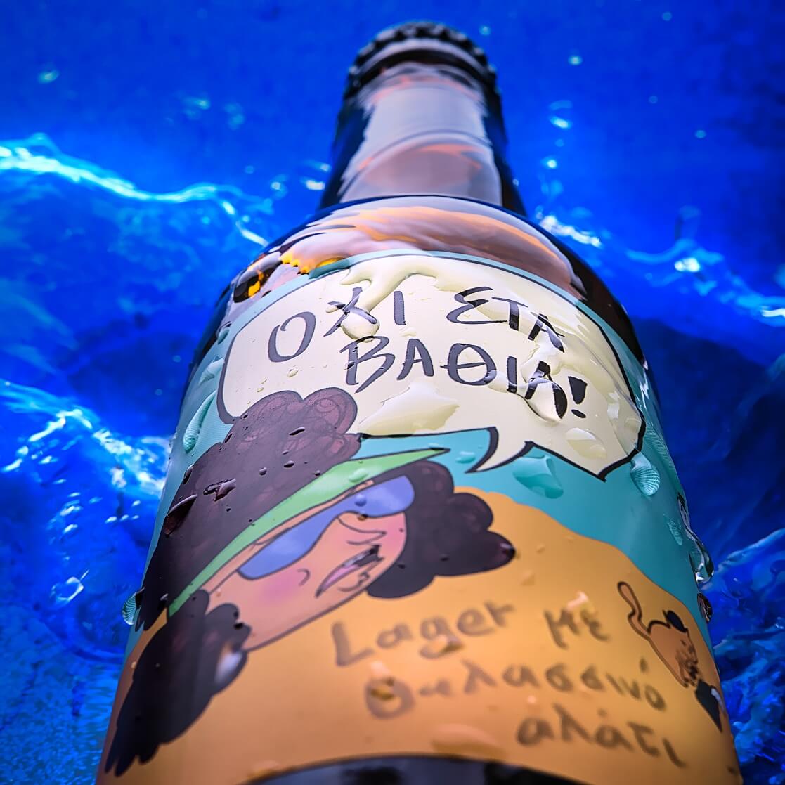 Don't go into the deep water! - Lager with sea salt blossom