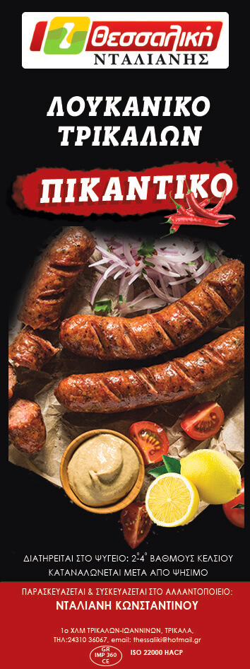 ΛΟΥΚΑΝΙΚΟ ΠΙΚΑΝΤΙΚΟ