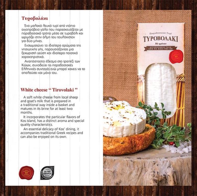 ΄΄TYROVOLAKI΄΄