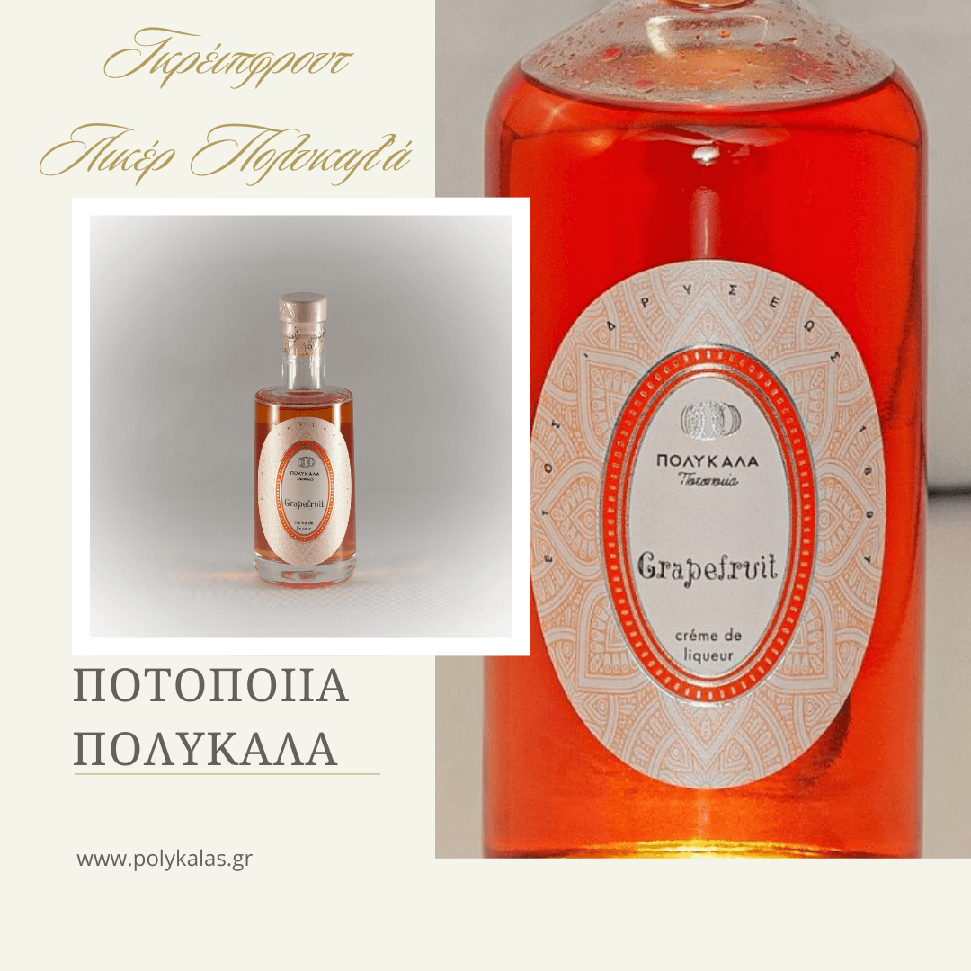 Grapefruit Λικέρ Πολυκαλά