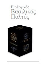 ΒΙΟΛΟΓΙΚΟΣ ΒΑΣΙΛΙΚΟΣ ΠΟΛΤΟΣ