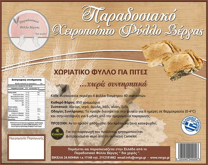 Παραδοσιακό φύλλο για πίτες