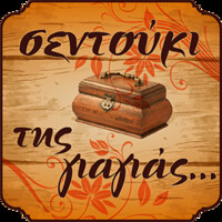 Sentouki tis Giagias