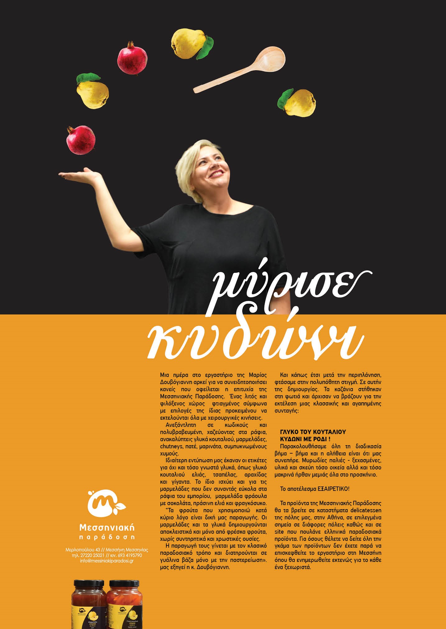 Spoon sweet quince and pomegranate