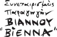 OLIVE OIL PRODUCERS COOPARATIVE OF VIANNOS 