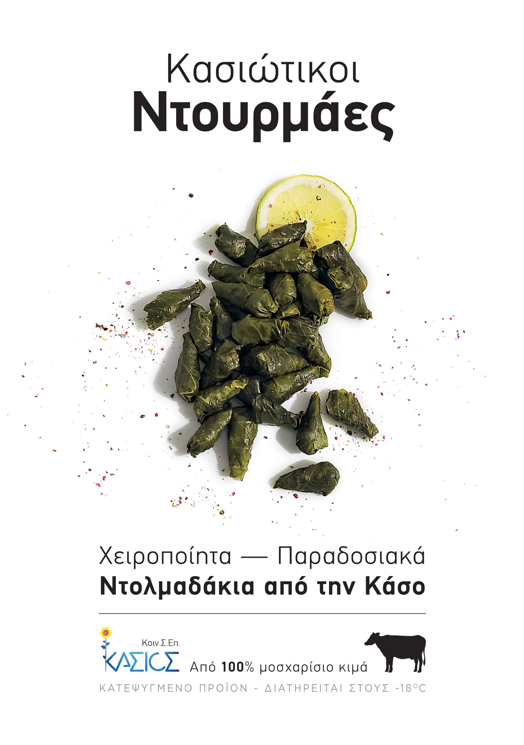 Κaσιώτικοι Ντουρμάες