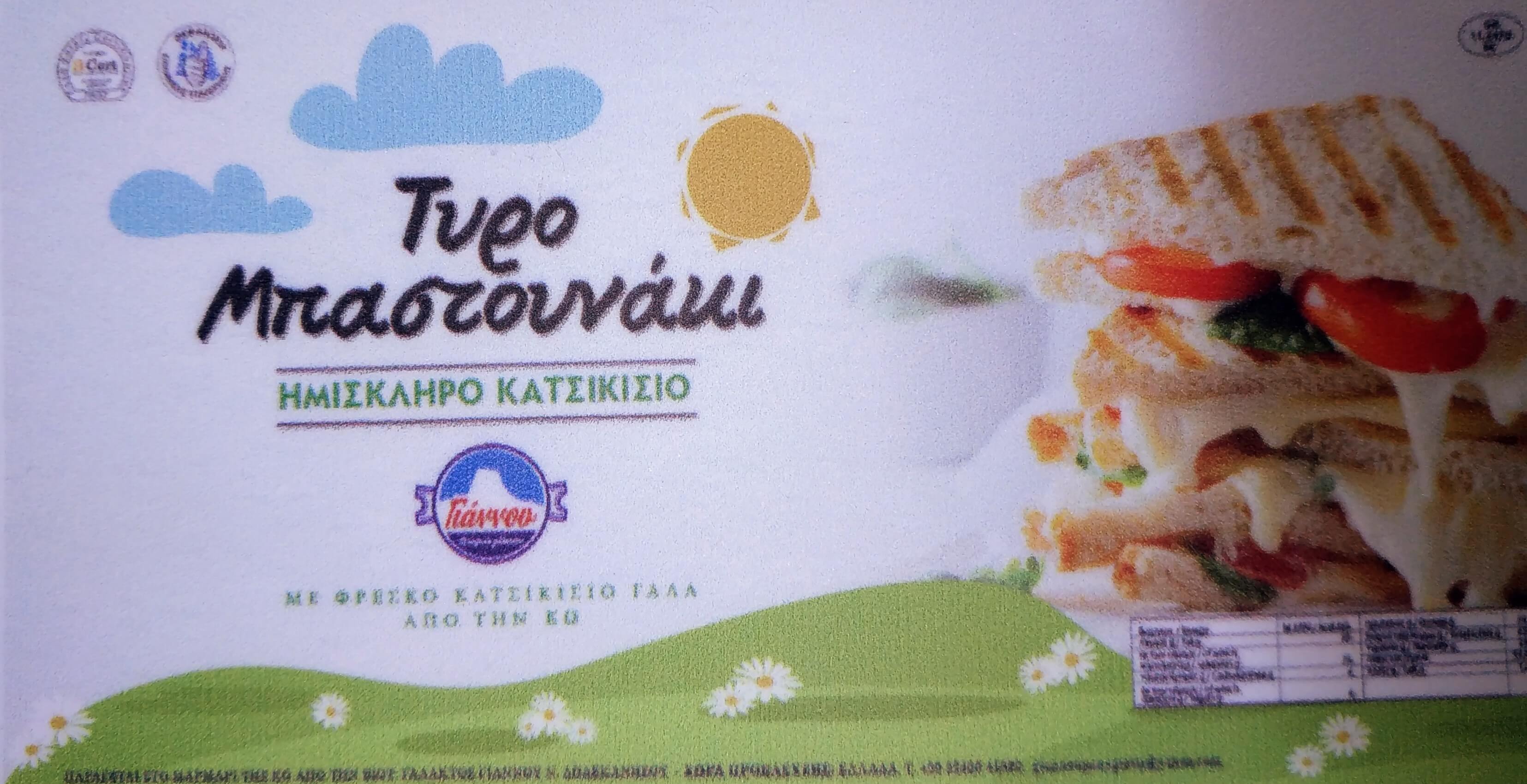 ΄΄ΤΥΡΟ ΜΠΑΣΤΟΥΝΑΚΙ -ΚΑΤΣΙΚΙΣΙΟ΄΄