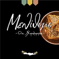 ΧΑΡΑΛΑΜΠΟΣ  ΧΑΡΑΛΑΜΠΑΚΗΣ