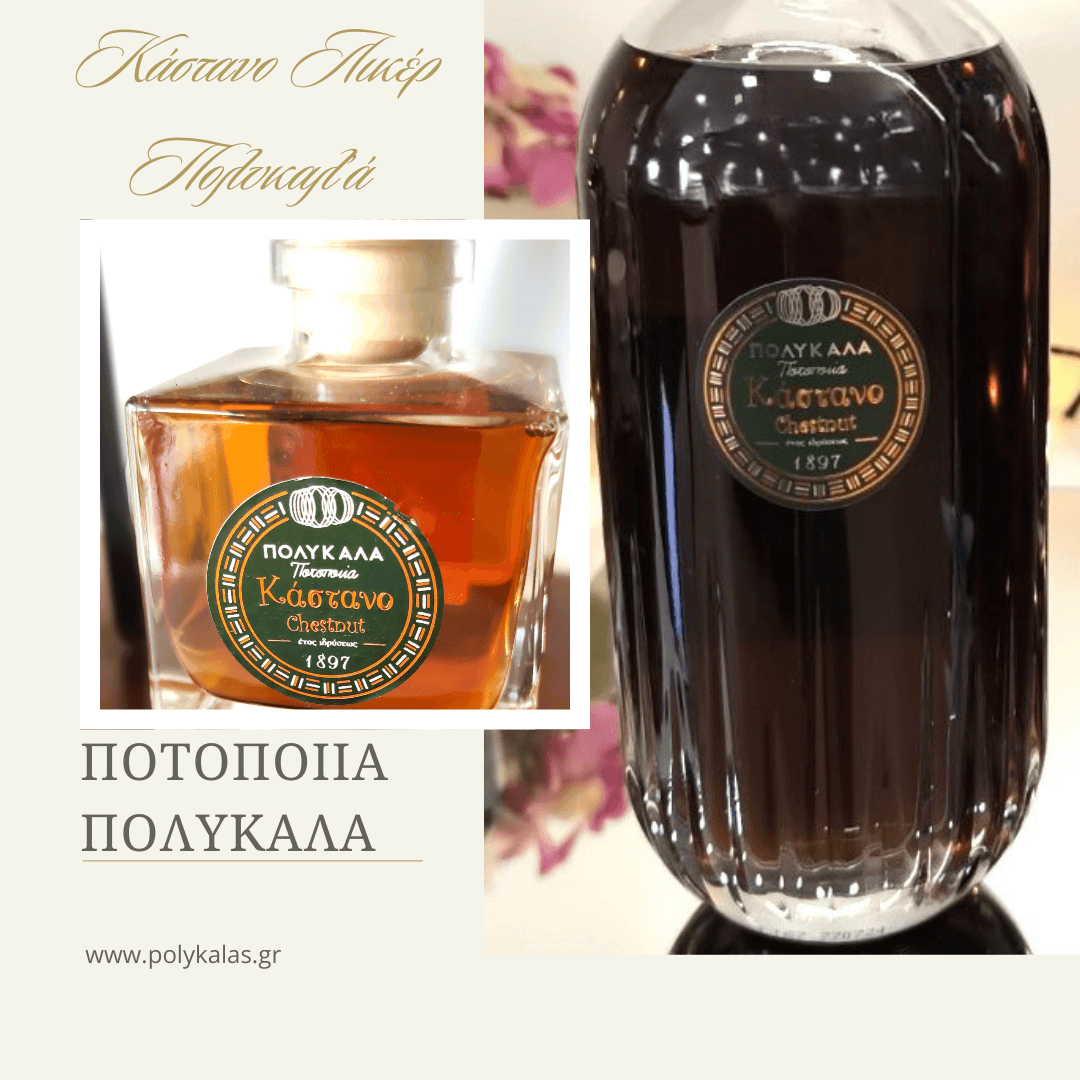 ΚΑΣΤΑΝΟ ΛΙΚΕΡ