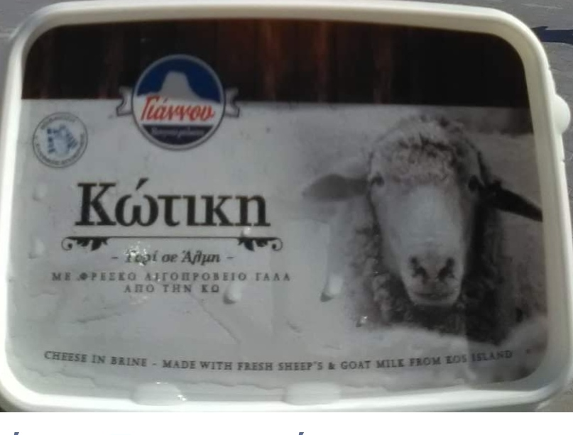 ΄΄ΚΩΤΙΚΗ (Φέτα)΄΄ ΄΄ΚΩΤΙΚΗ (Φέτα)΄΄