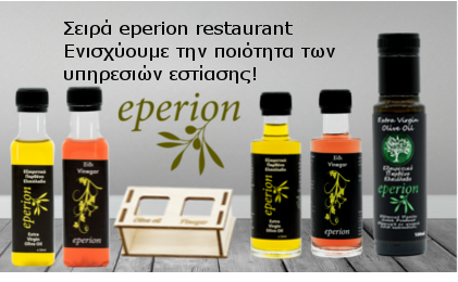 EXTRA VIRGIN OLIVE OIL EPERION (HORECA)