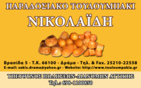 TRADITIONAL SWEETS NIKOLAIDIS