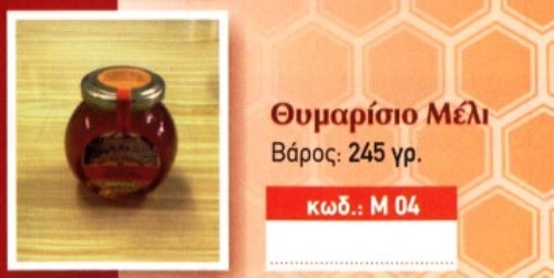 Θυμαρίσιο Μέλι Θυμαρίσιο Μέλι