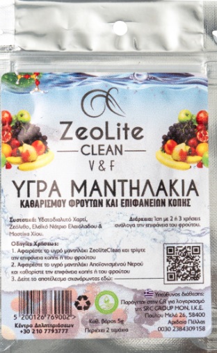 ΥΓΡΑ ΜΑΝΤΗΛΑΚΙΑ - ZeoliteClean | Καθαρισμός Φρούτων