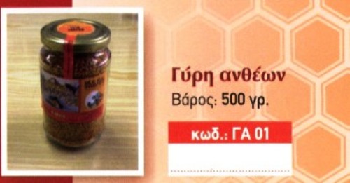 Γύρη ανθέων Γύρη ανθέων