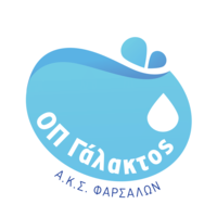 ΟΜΑΔΑ ΠΑΡΑΓΩΓΩΝ ΓΑΛΑΚΤΟΣ ΤΟΥ Α.Κ.Σ. ΦΑΡΣΑΛΩΝ