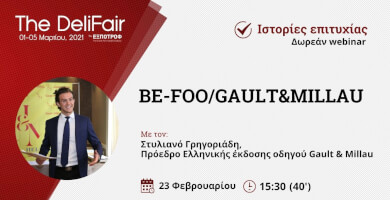 Ιστορίες επιτυχίας | Στέλιος Γρηγοριάδης