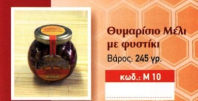 Θυμαρίσιο Μέλι με φυστίκι