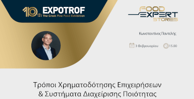 Τρόποι Χρηματοδότησης Επιχειρήσεων  & Συστήματα Διαχείρισης Ποιότητας