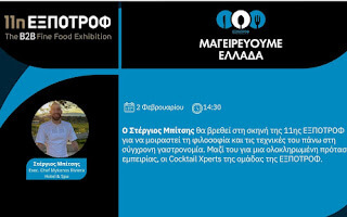 Δημιουργώντας Μοναδικές Εμπειρίες Γεύσης Φωτογραφία 1