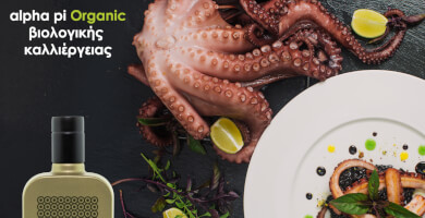 Alpha Pi Organic EVOO
